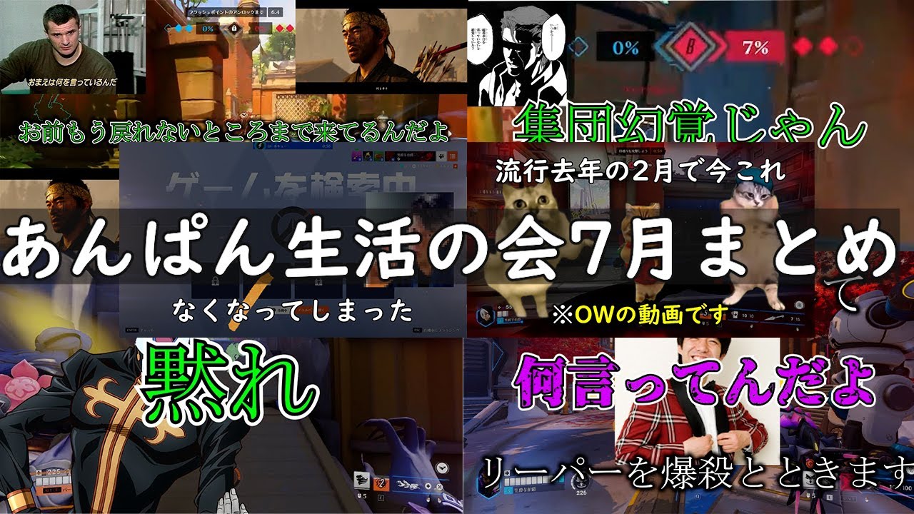 あんぱん生活の会 7月まとめ 【総集編】【二毛作】