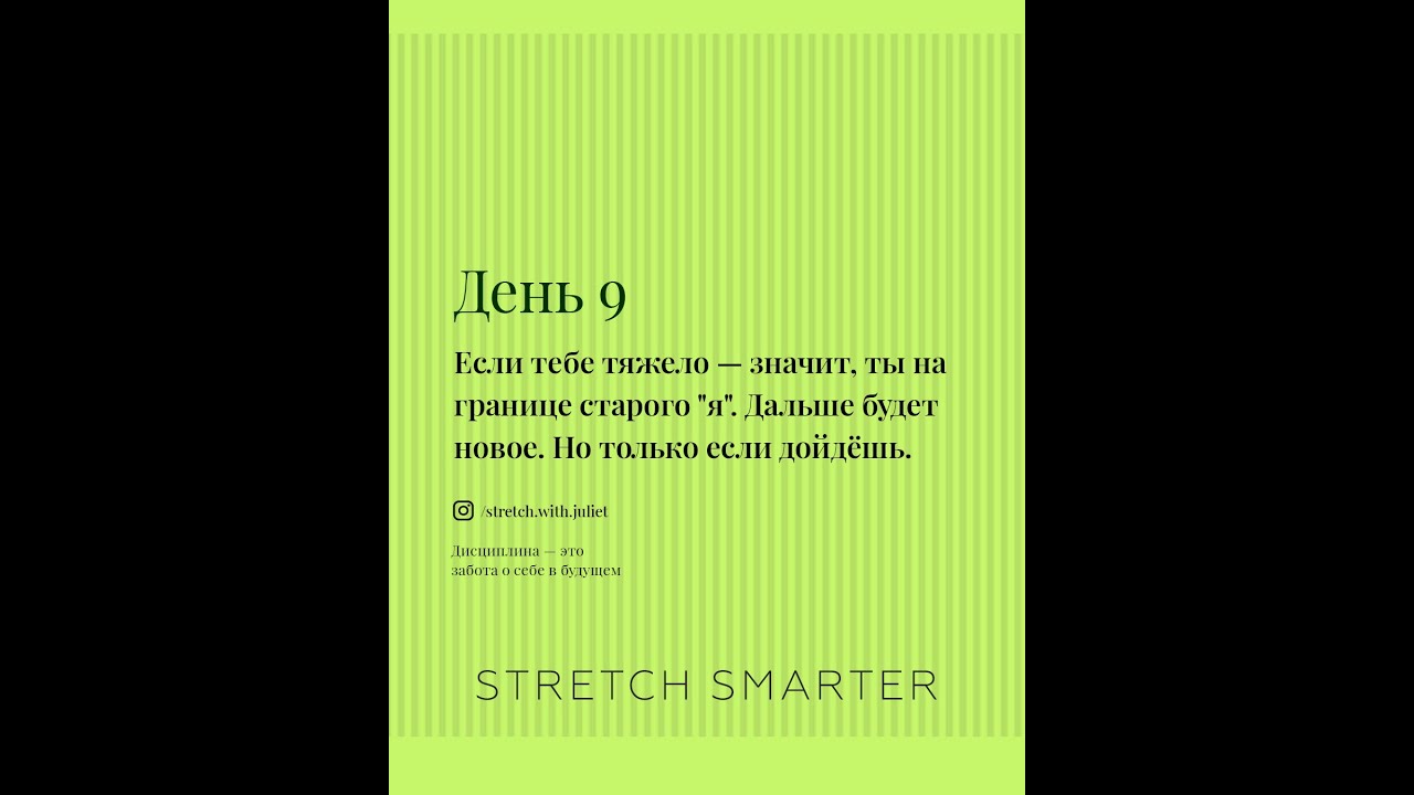 День 9. День шеи