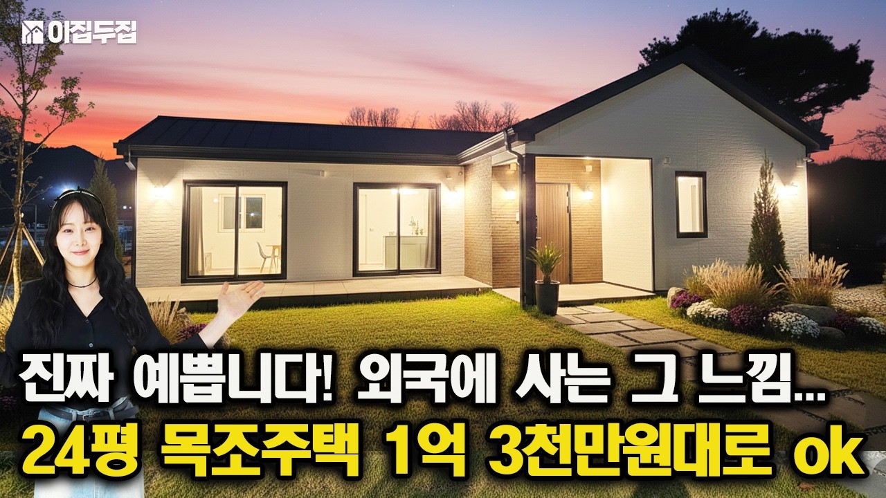 파란지붕, 화이트 벽의 모던한 20평대 단독주택, 전원주택을 1억 3천5백에 짓는다. 여유롭게 사용가능한 테라스가 5평! 깔끔, 심플, 모던한 집을 찾으셨던 분들께 딱입니다!