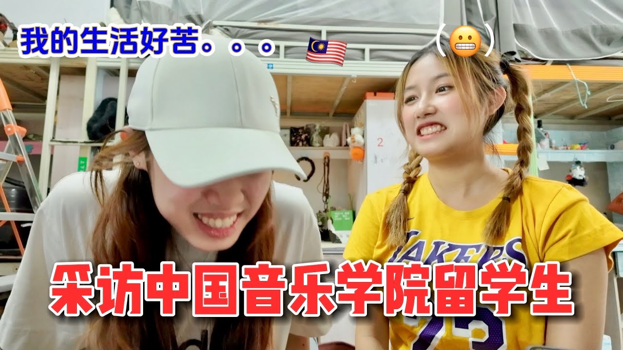 参观中国顶尖音乐学院：川音🇨🇳🏫