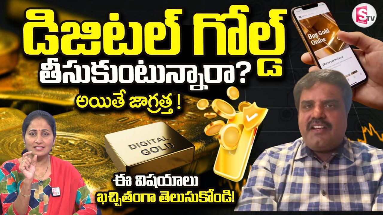 Alert ! Buying Digital Gold ? | Market Analyst Prashanth About Digital Gold  | SumanTV Nirupama
