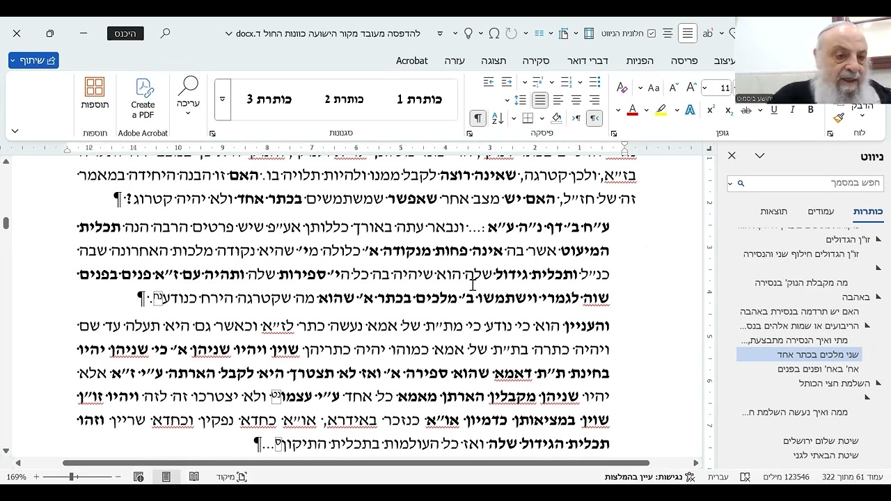 כוונות הסידור באהבה 3 הרב יהושע ביסמוט ישיבת קול ברמה חומת שמואל ירושלים