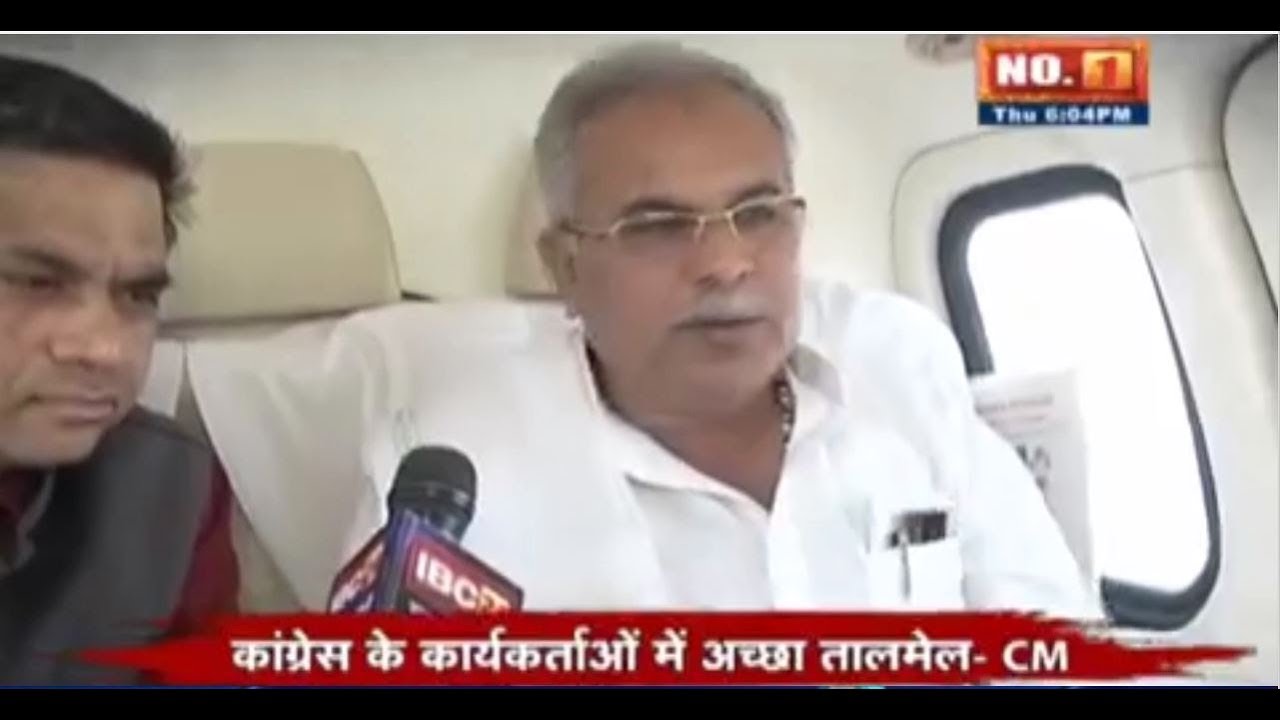 CG Loksabha Election 2019: नेताओं और कार्यकर्ताओं में बेहतर तालमेल | हमें सफलता मिलेगी