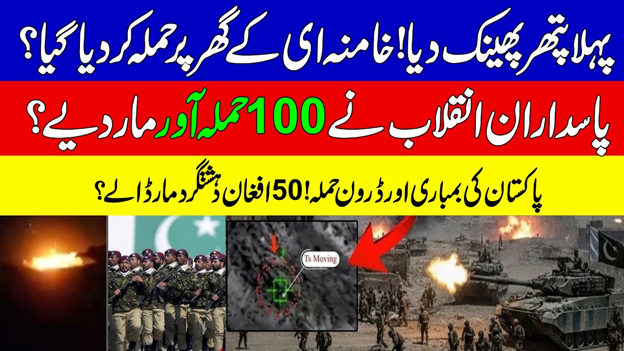 Another STRIKE | PAK _Afghan Border | Attack On Supreme Leader Ali Khamenei’s Residence? KHOJI TV