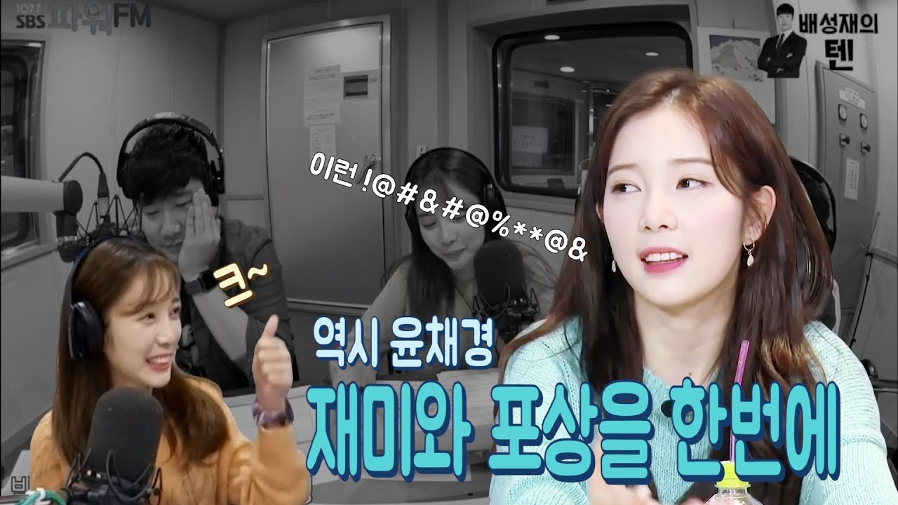 [배텐 하이라이트] 채경이가 배텐에서 욕을 한 사발 하고 갔다? 언제나 믿고 보는 배텐&채경