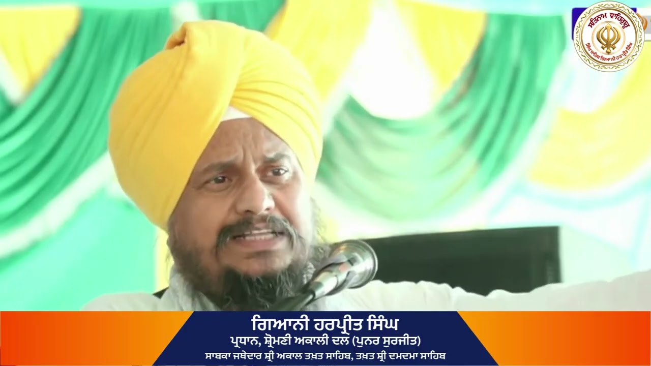 ਸ਼ਹੀਦੀ ਸਮਾਗਮ ਦੌਰਾਨ ਖਾਲਸਾ ਪੰਥ ਨੂੰ ਸ੍ਰੀ ਅਕਾਲ ਤਖ਼ਤ ਸਾਹਿਬ ਦੇ ਭਗੌੜਿਆਂ ਨੂੰ ਬੇਨਕਾਬ ਕਰਨ ਦੀ ਅਪੀਲ