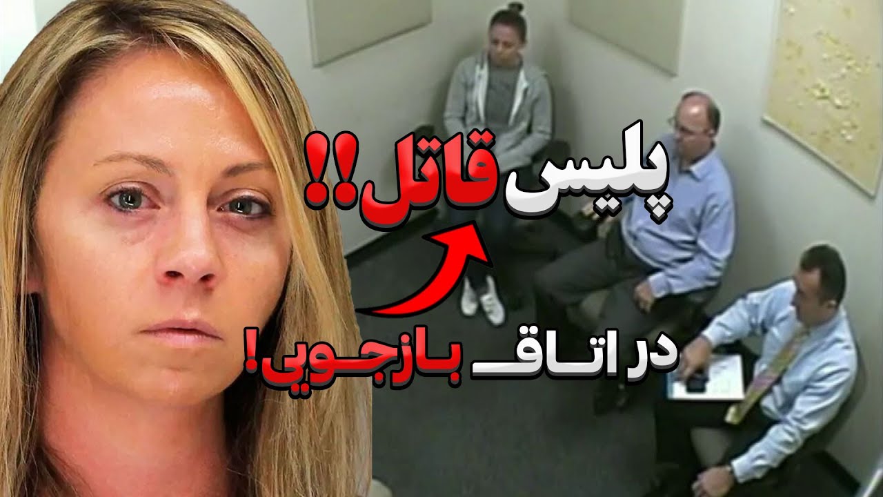 وقتی مجری قانون ، دست به یه جنایت وحشتناک میزنه