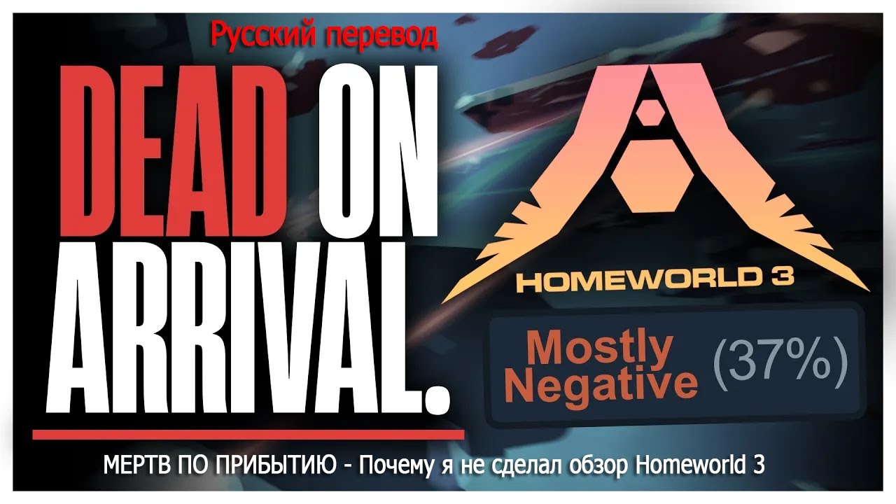 Homeworld 3 — 1 год спустя!