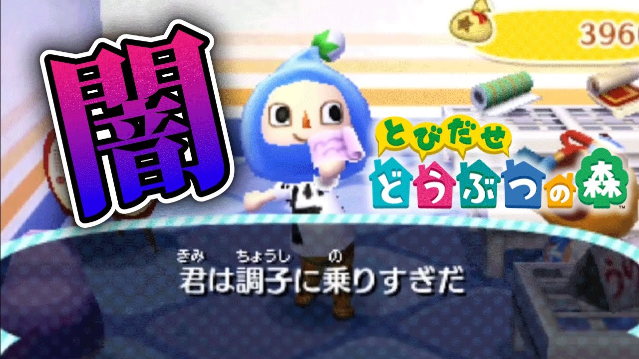 どうぶつの森「くじの闇」がヤバい