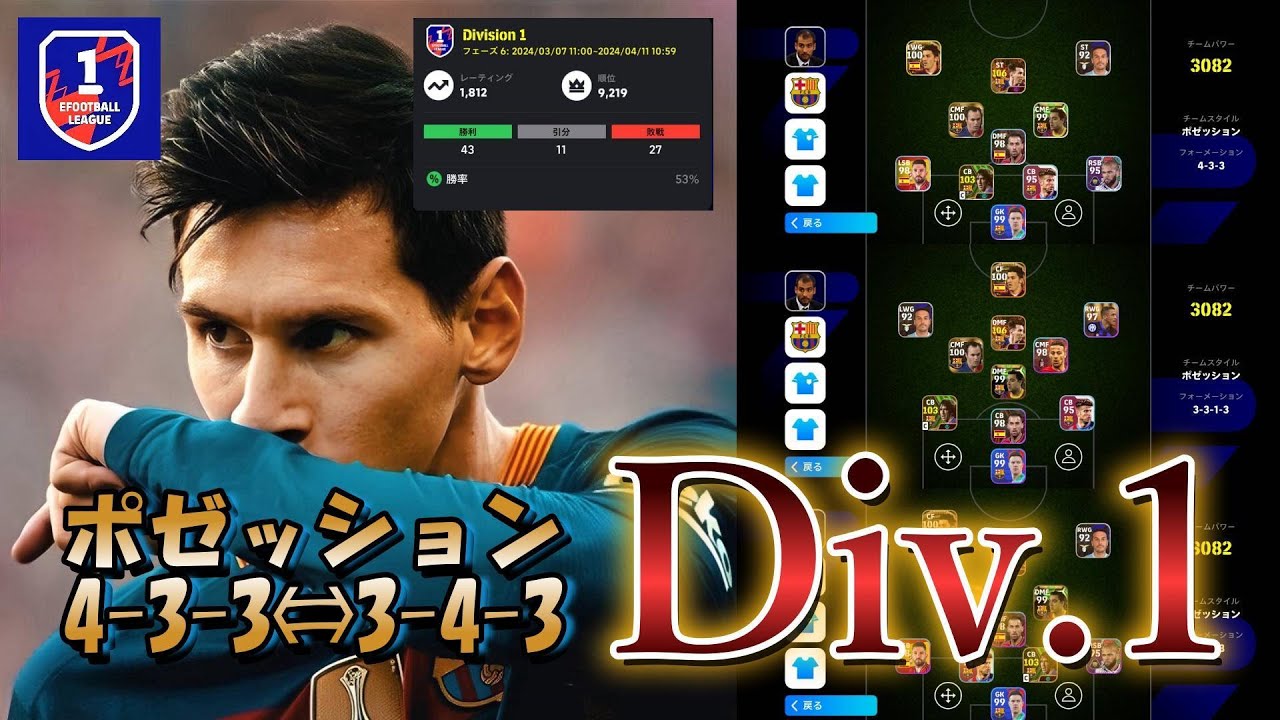 【夢を捨てるな】Div.1到達 最強のポゼッションを徹底解説