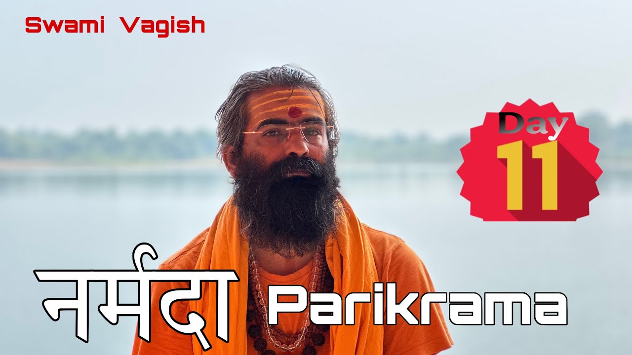 🚶‍♂️नर्मदा परिक्रमा दिवस 11 | नर्मदा माँ की अनंत कृपा Narmada Parikrama Day 11 | Dr. Swami Vagish Ji