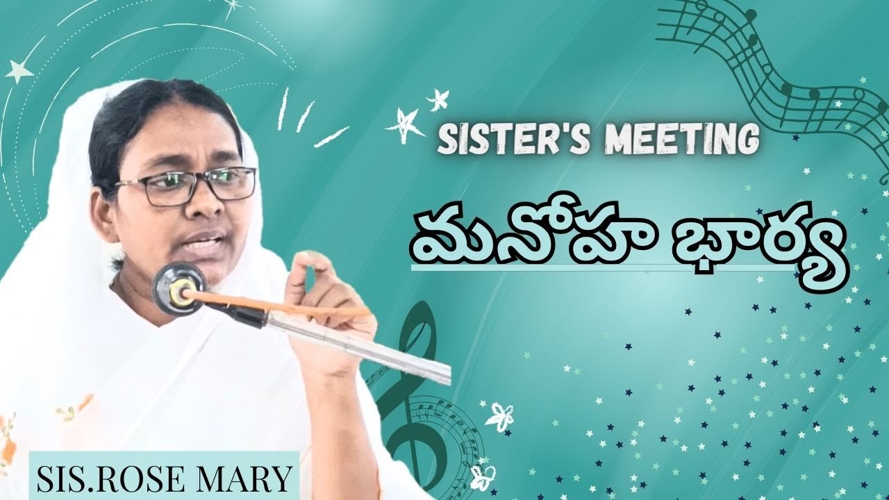 మనోహ భార్య | Sister