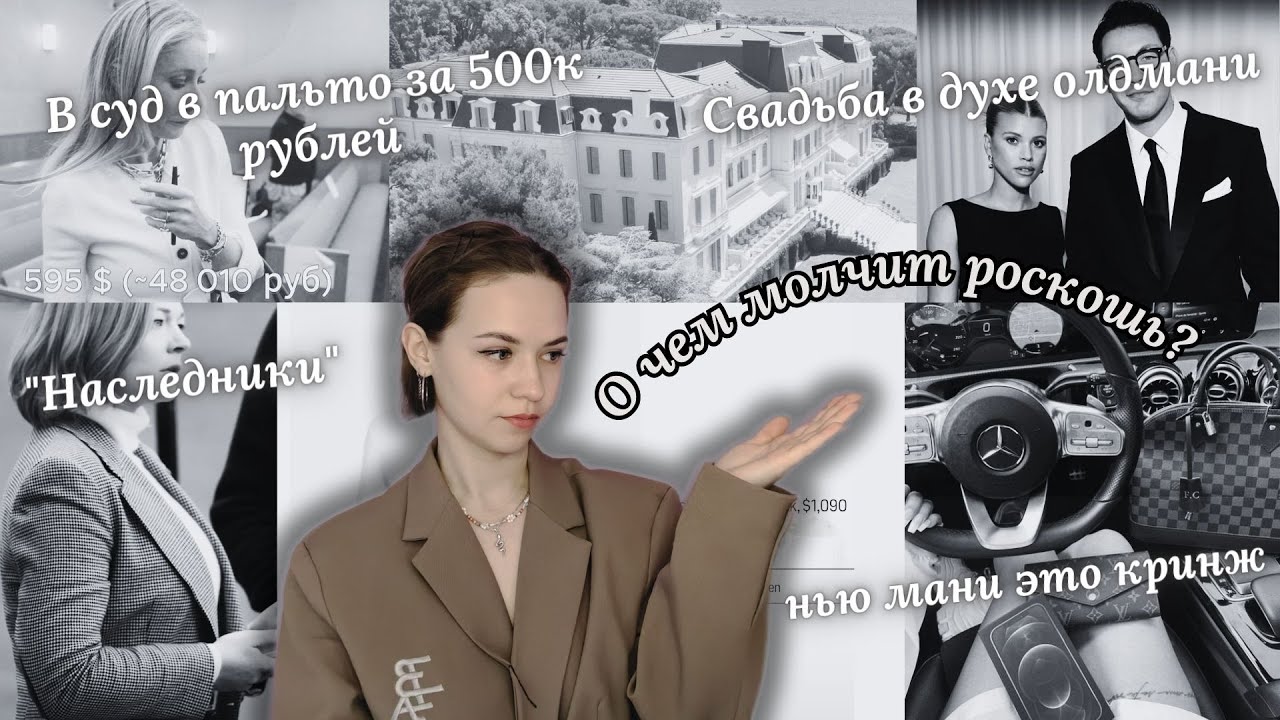 Тихая роскошь. Эстетика. Стиль. | Роскошная свадьба, сериал 