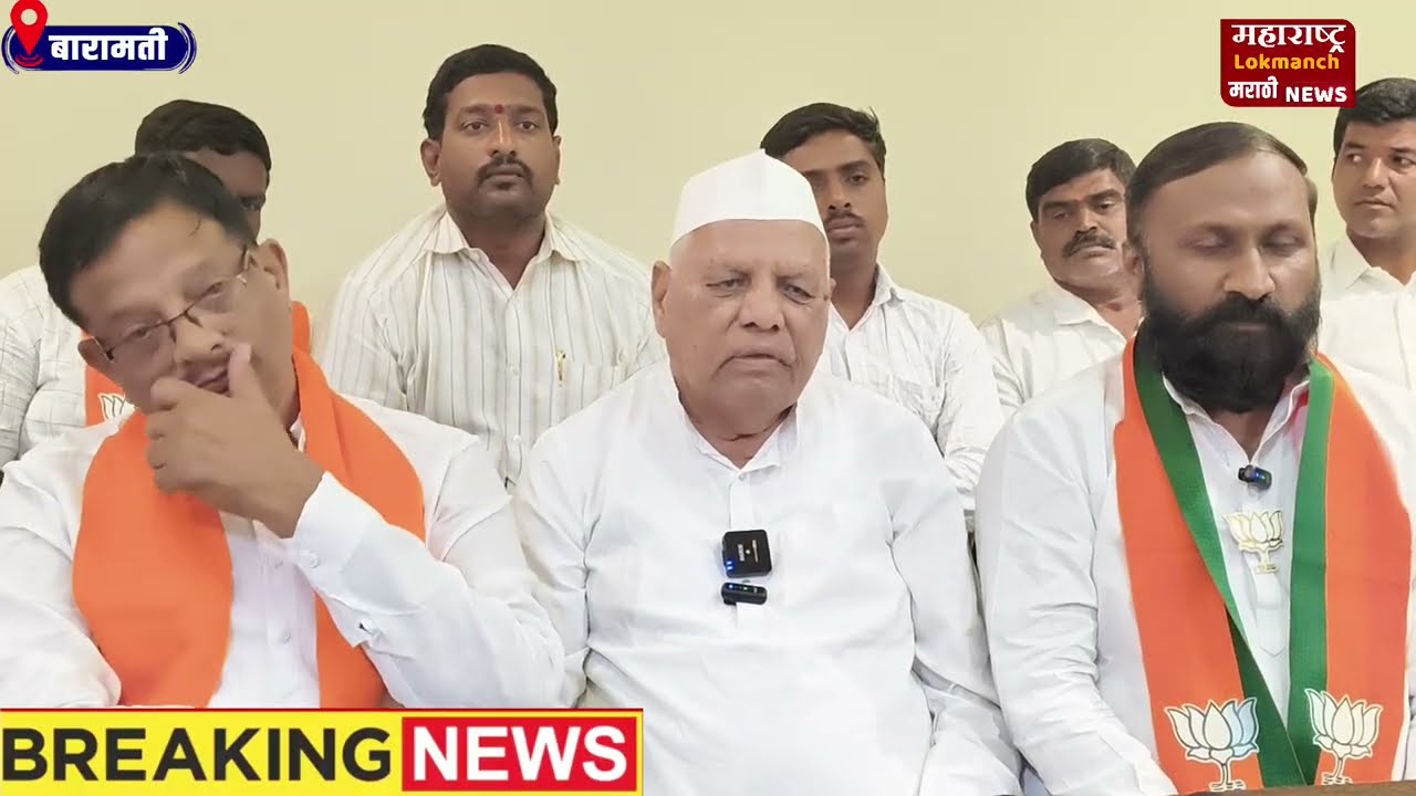 Baramati l BJP l भाजपचे ज्येष्ठ नेते चंद्रराव तावरे यांची पत्रकार परिषद लाईव्ह...