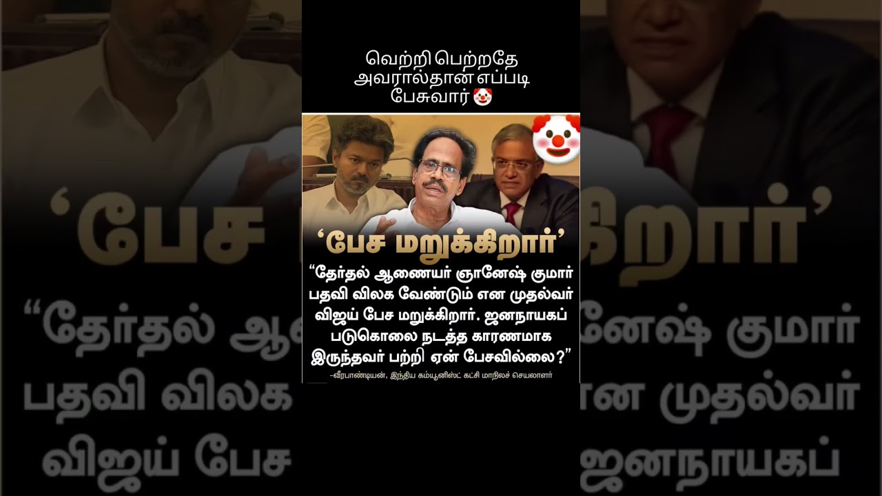 commission#mgr#jayalalitha#aiadmk#shortsfeed#ytshorts#ytviral#politics#eps#tvkvijay#tamil#dmk#trend