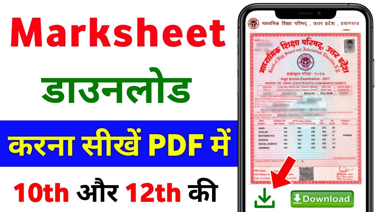 How to Download 10th, 12th Marksheet | How to Download Original Marksheet | UP Board Marksheet