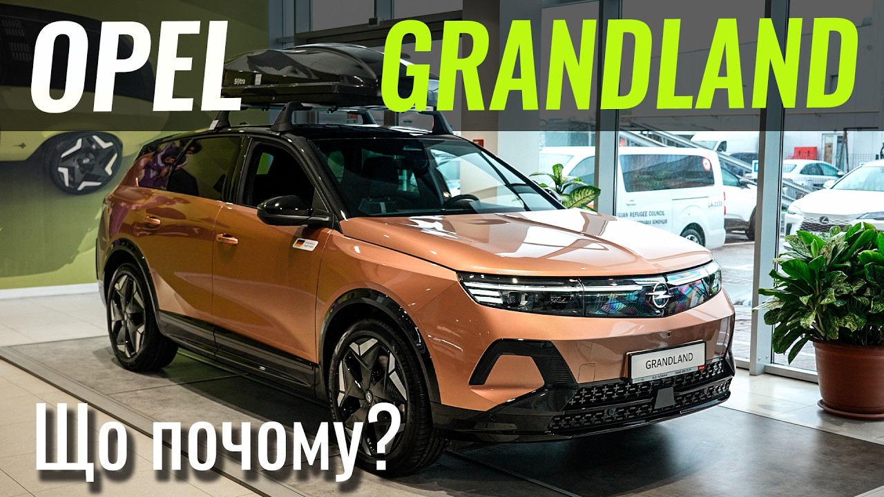 Opel Grandland ПРОТИ ВСІХ. Шукаємо переваги