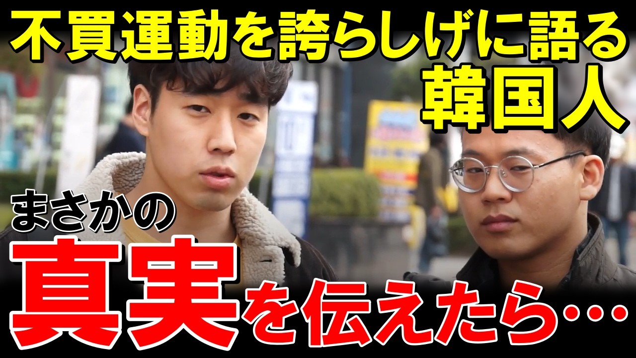 「嘘だ！これは韓国製だ！」韓国NO1大学生が不買運動を自信満々に語った5秒後…大号泣してしまった理由とは【海外の反応】