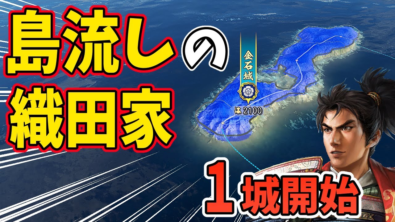 【信長の野望 新生 PK】もし織田家が島流しさせられたらどうなる？絶望の１城スタート　ＡＩ観戦【ゆっくり実況】