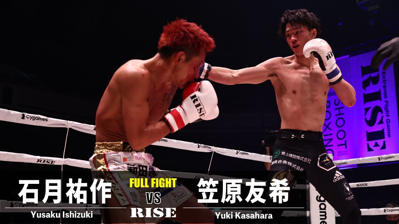 石月祐作 vs 笠原友希／Yusaku Ishizuki vs Yuki Kasahara｜2022.12.25 #RISEWS_SBKINGS【OFFICIAL】