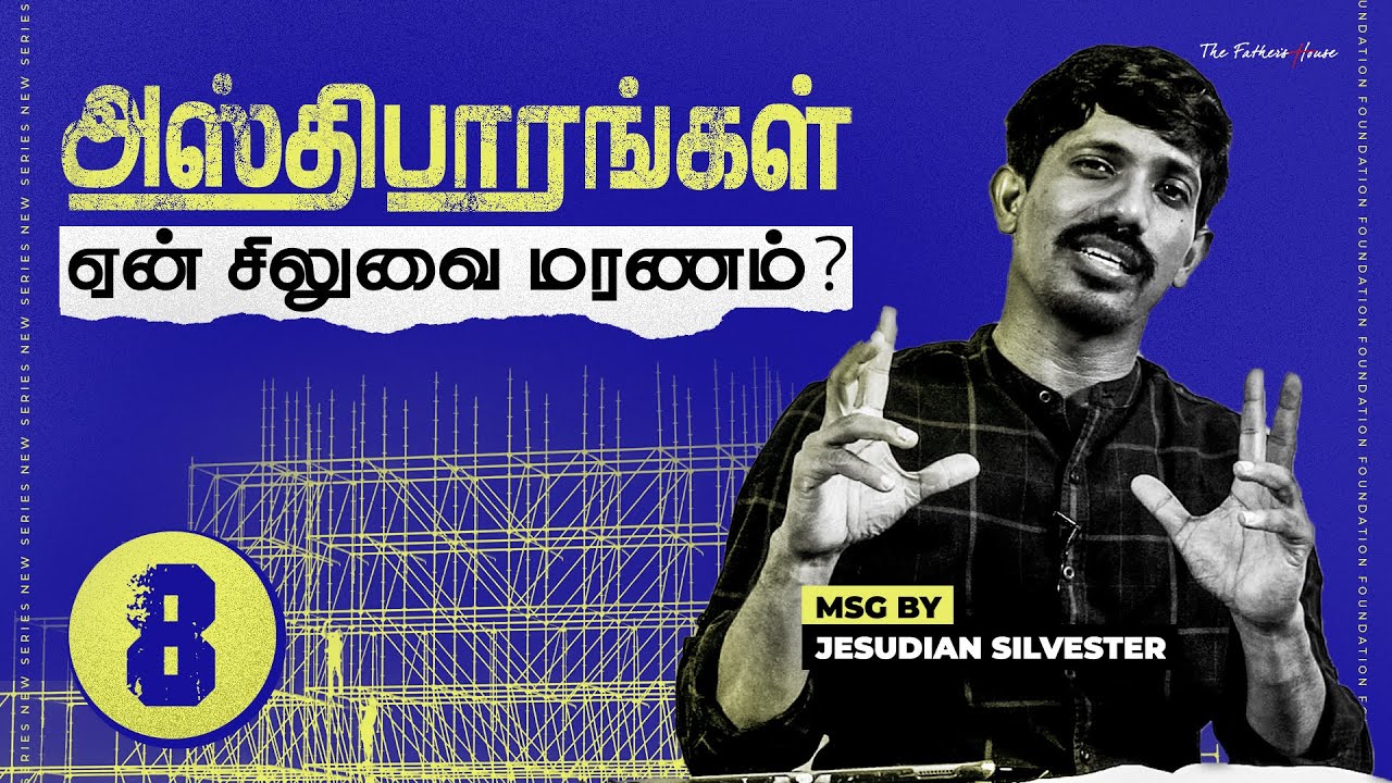 அஸ்திபாரங்கள்: ஏன் சிலுவை மரணம்? | 01-11-2020 | Jesudian | Christian messages in tamil