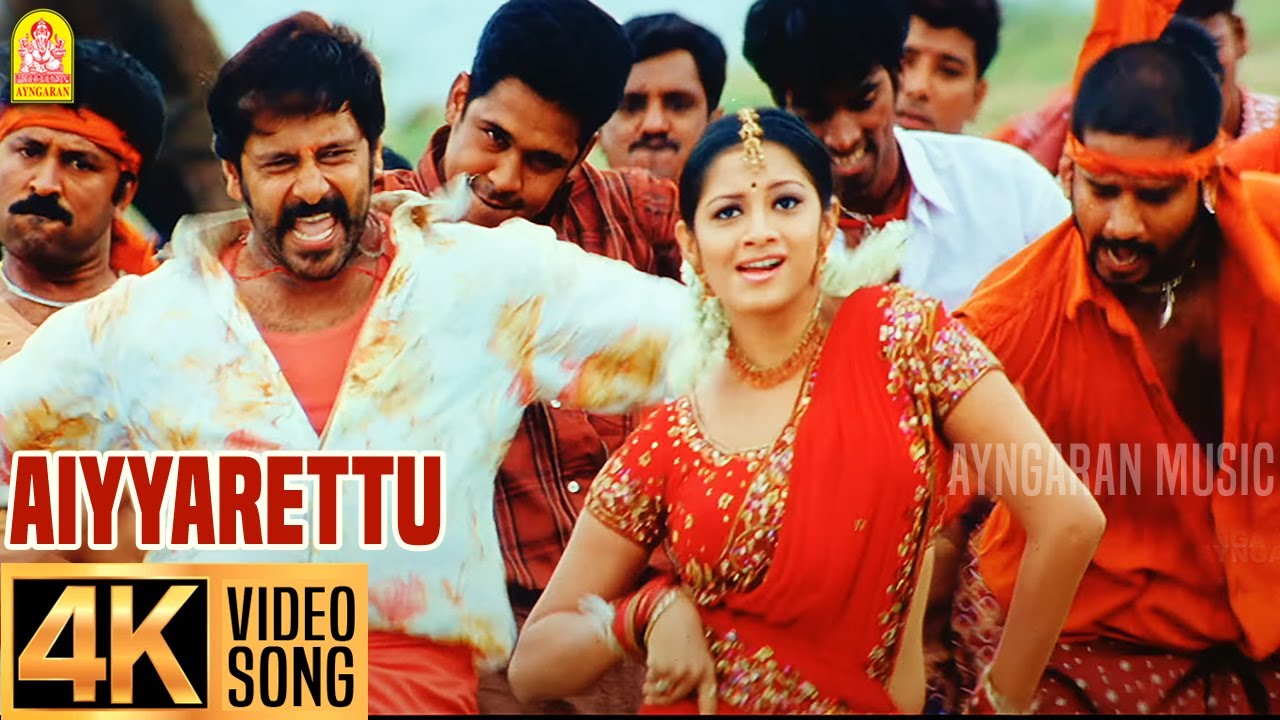 Aiyyarettu - 4K Video Song | ஐய்யாரெட்டு நாத்து கட்டு| Majaa | Vikram | Asin | Vidyasagar | Ayngaran