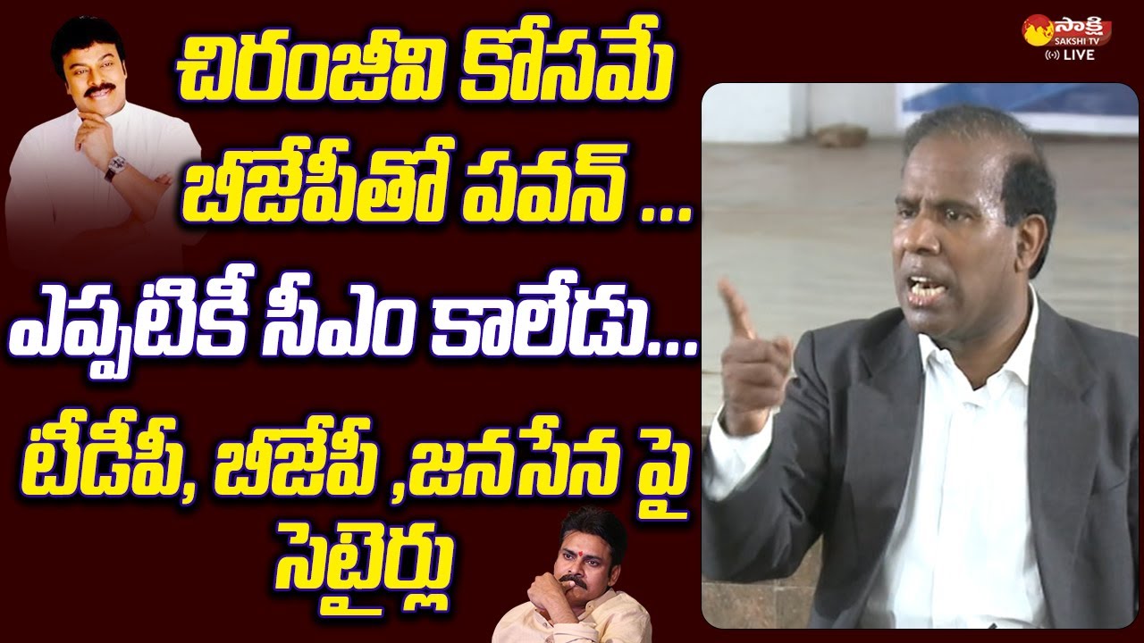 KA Paul Sensational Comments On Pawan Kalyan | Chiranjeevi | @SakshiTVLIVE
