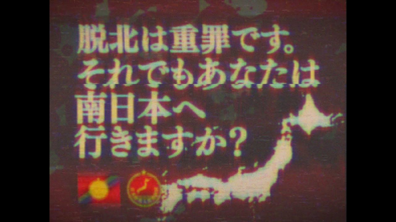 【幻のCM】もし日本が南北に分断されていたら「それでもあなたは南日本へ行きますか？ 編」【日本分断】【創作】
