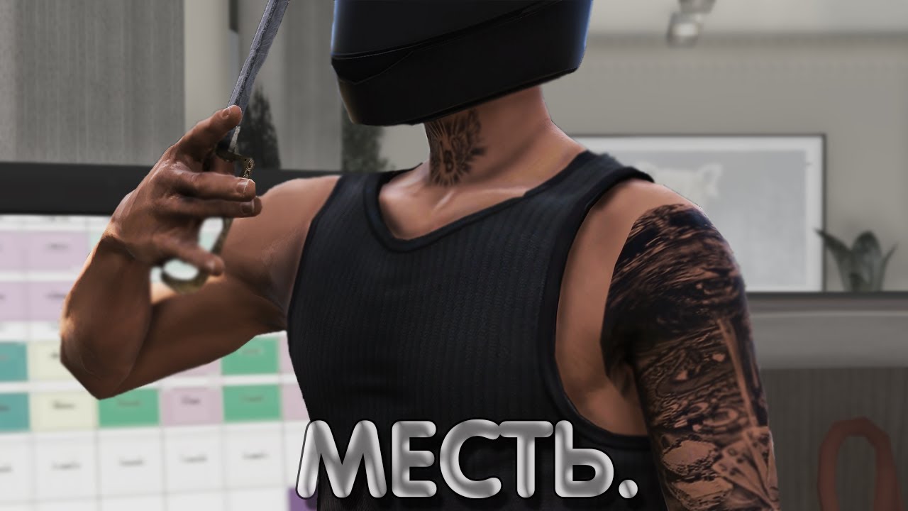 ОКО ЗА ОКО | GTA WORLD RU