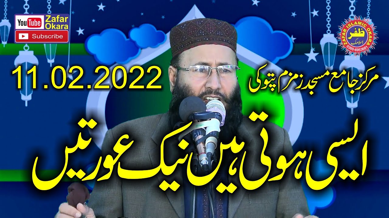 Molana Qari Muhammad Khalid Mujahid Topic Naik Aurtay.2022.Zafar Okara