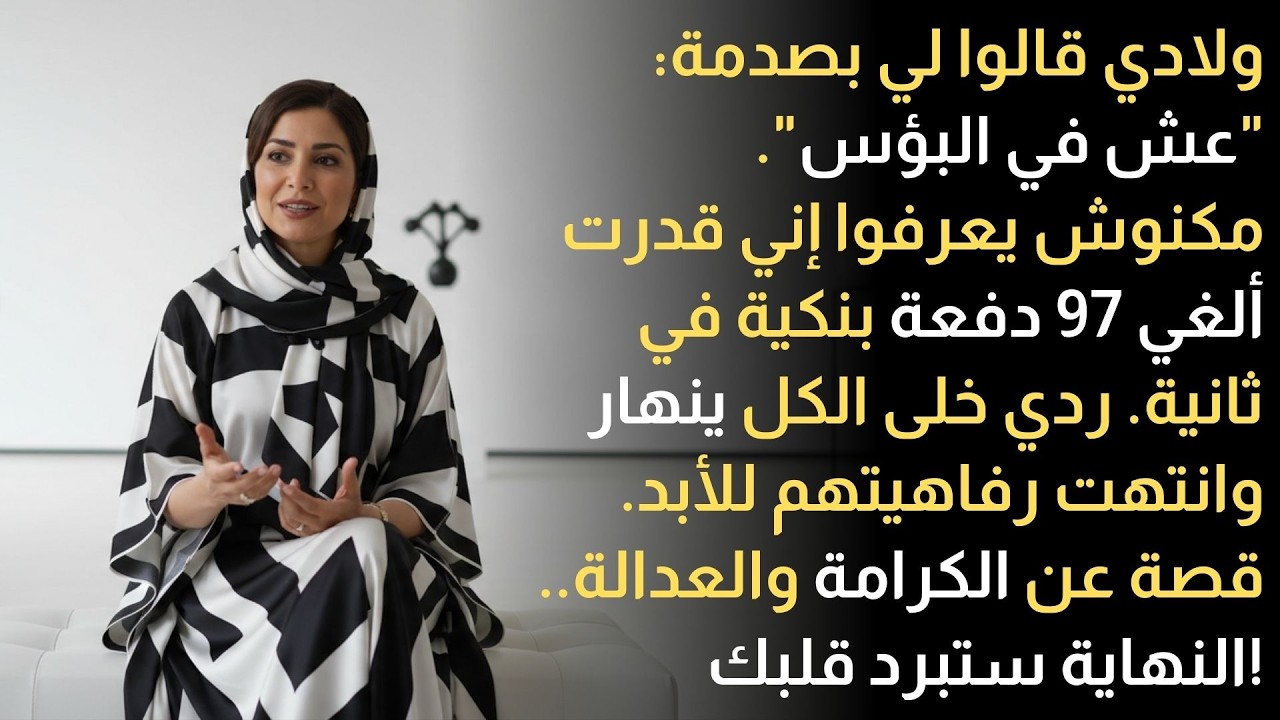 عش في البؤس!