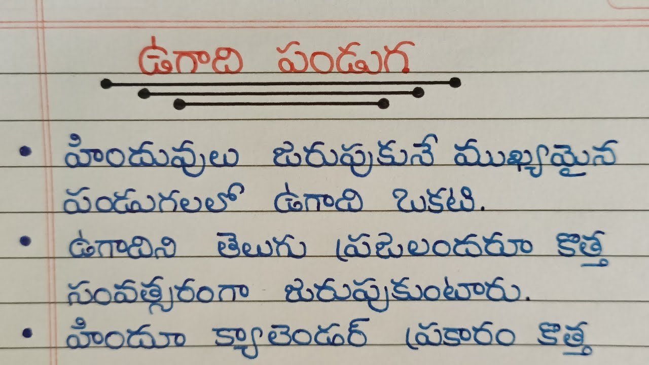 10 Lines About Ugadi in Telugu || Essay On Ugadhi In Telugu 2025
