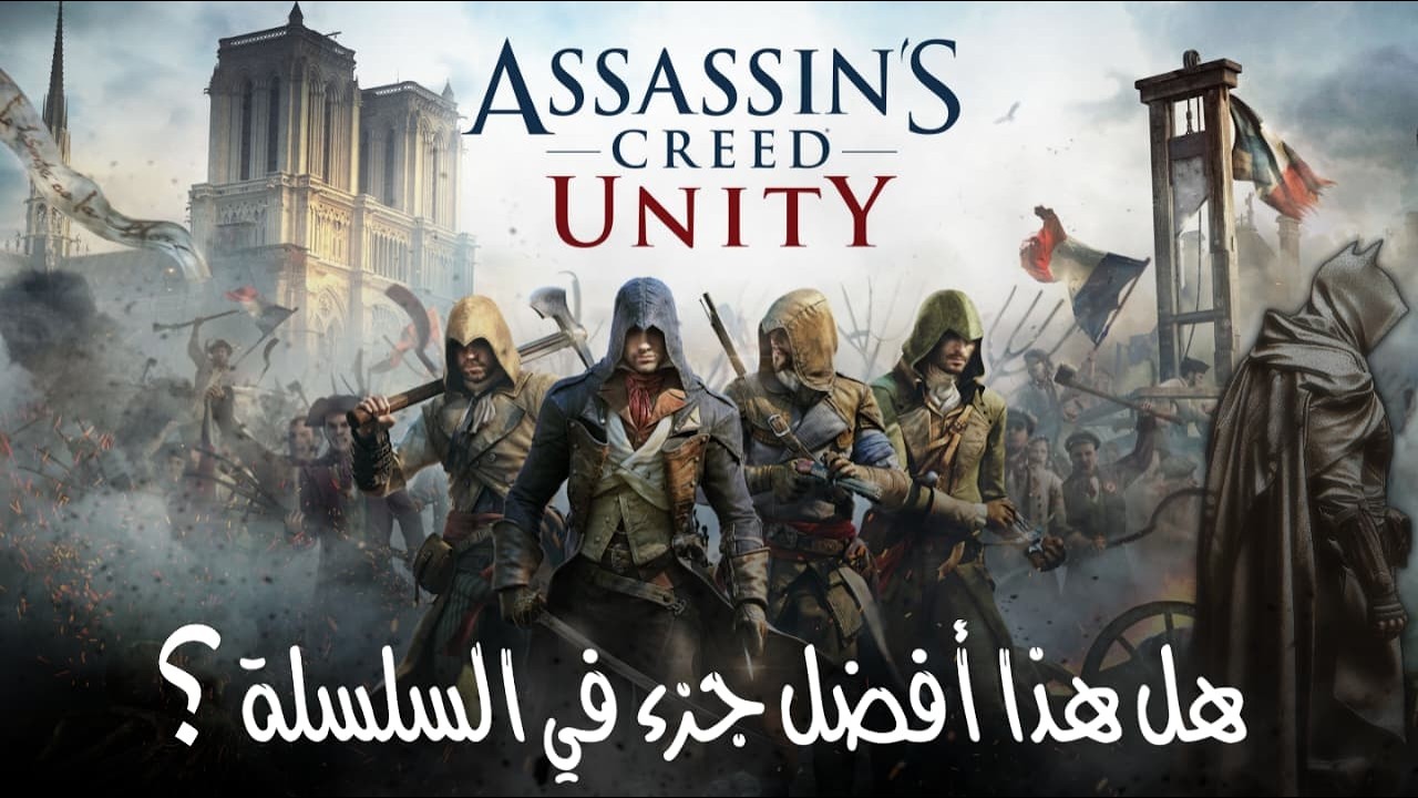 Assassin's Creed Unity | أبو قاسم يختم 🖐️🥸