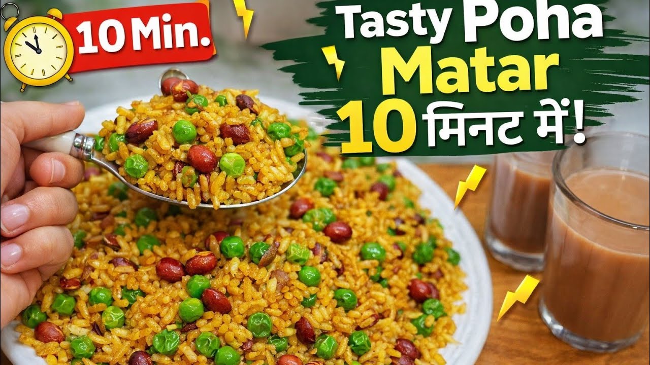 Poha Matar Recipe | Healthy Breakfast | Jhatpat Swadisht Nashta 😋@MrBeast @YouTube 