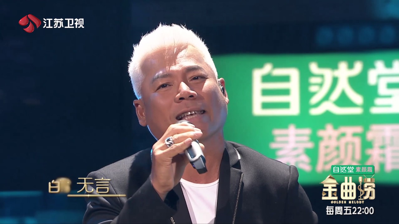 金曲捞 原唱巫启贤和王铮亮共同《谢谢你，冬的雪》，配合堪称完美 170526