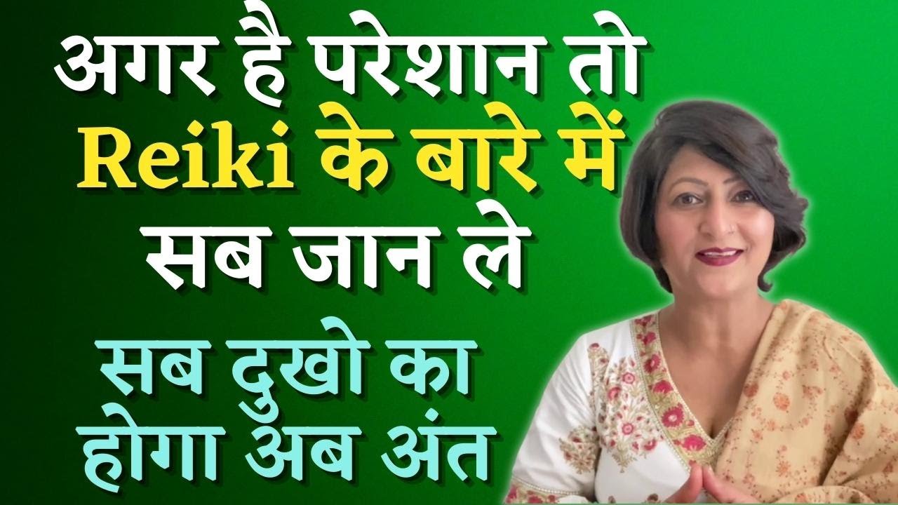 What Is Reiki in Hindi | What Is Reiki Treatment | Reiki Healing Benefits in Hindi | Reiki Healing