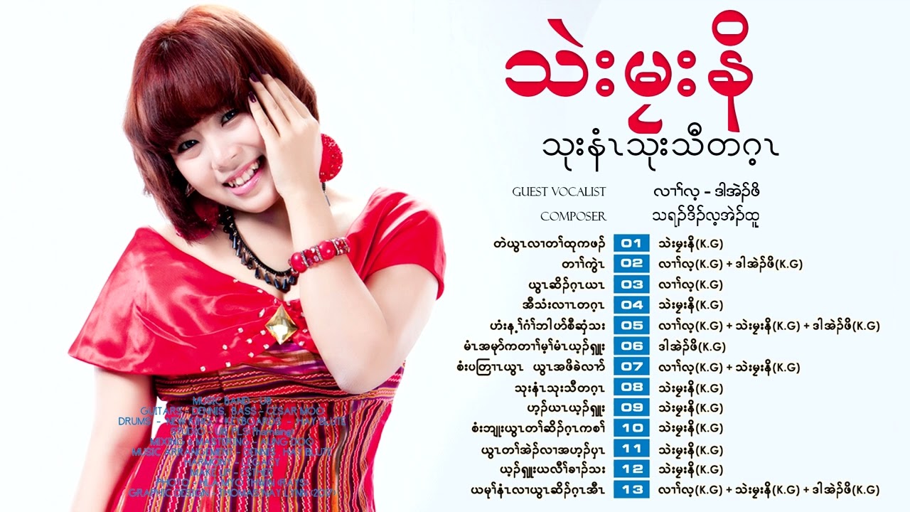 Thet myat Noe -Karen gospel song  သုးနံၤသုးသီတဂ့ၤ