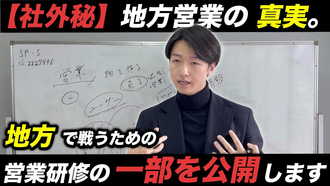 【社外秘】社内向け営業研修の一部を公開します。#仙台 #ベンチャー #転職 #就活 #営業 #社会人 #マチオコシ株式会社 #三浦諄大