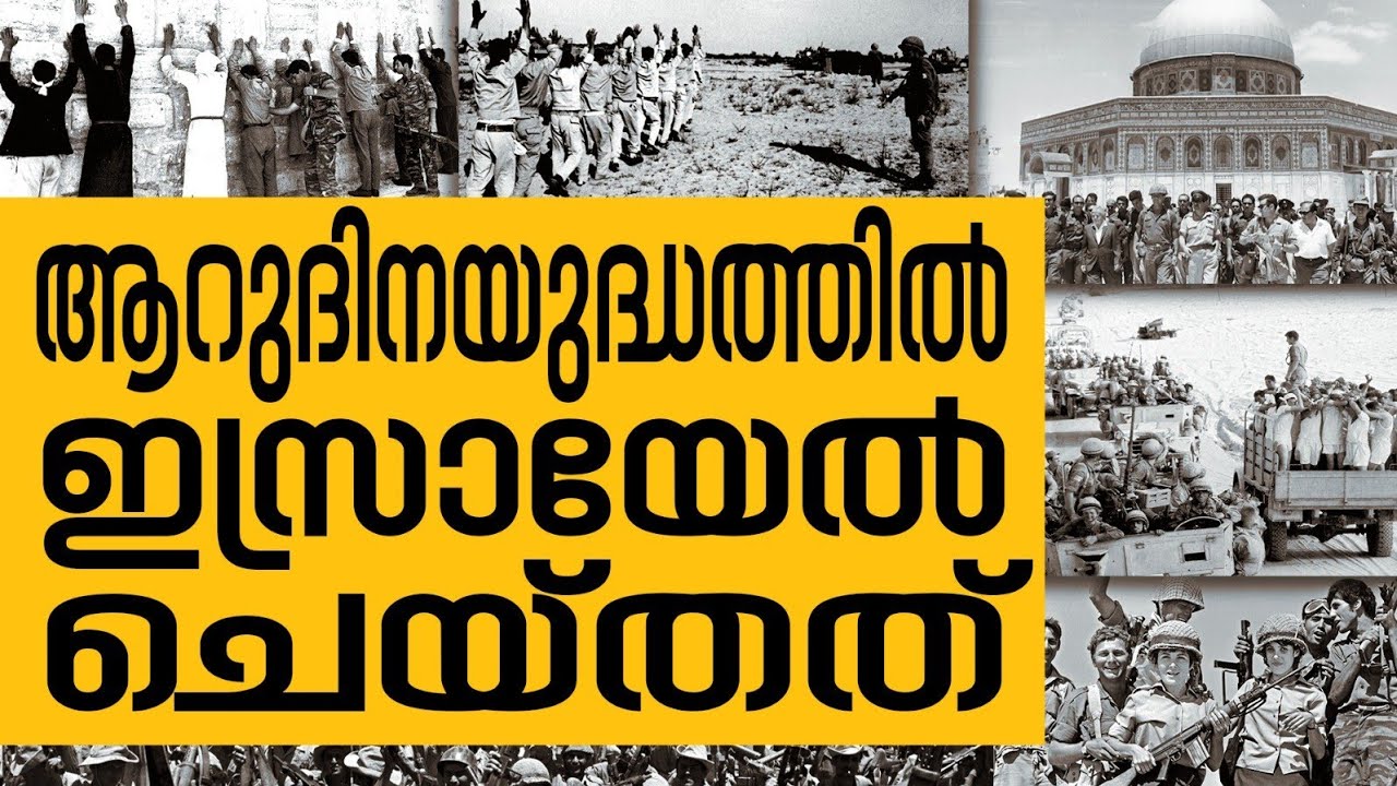 History Today EPI - 82 | ചരിത്രപ്രസിദ്ധമായ ആറുദിന യുദ്ധം തുടങ്ങിയ ദിനം | Safari TV