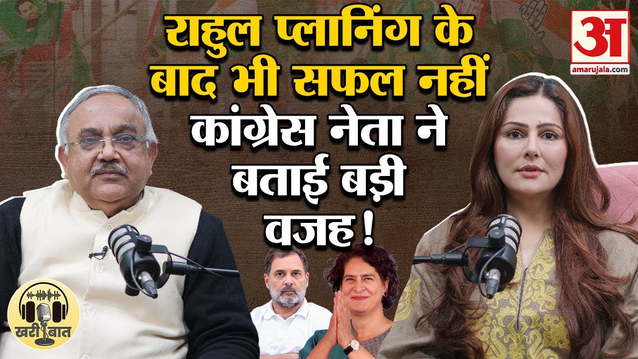 Congress Politics : Rahul की मेहनत क्यों होती है बेकार!| Priyanka के नेतृत्व के लिए अब पार्टी तैयार?