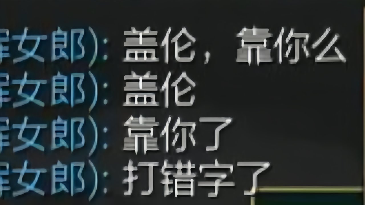 光辉:  盖伦靠你了