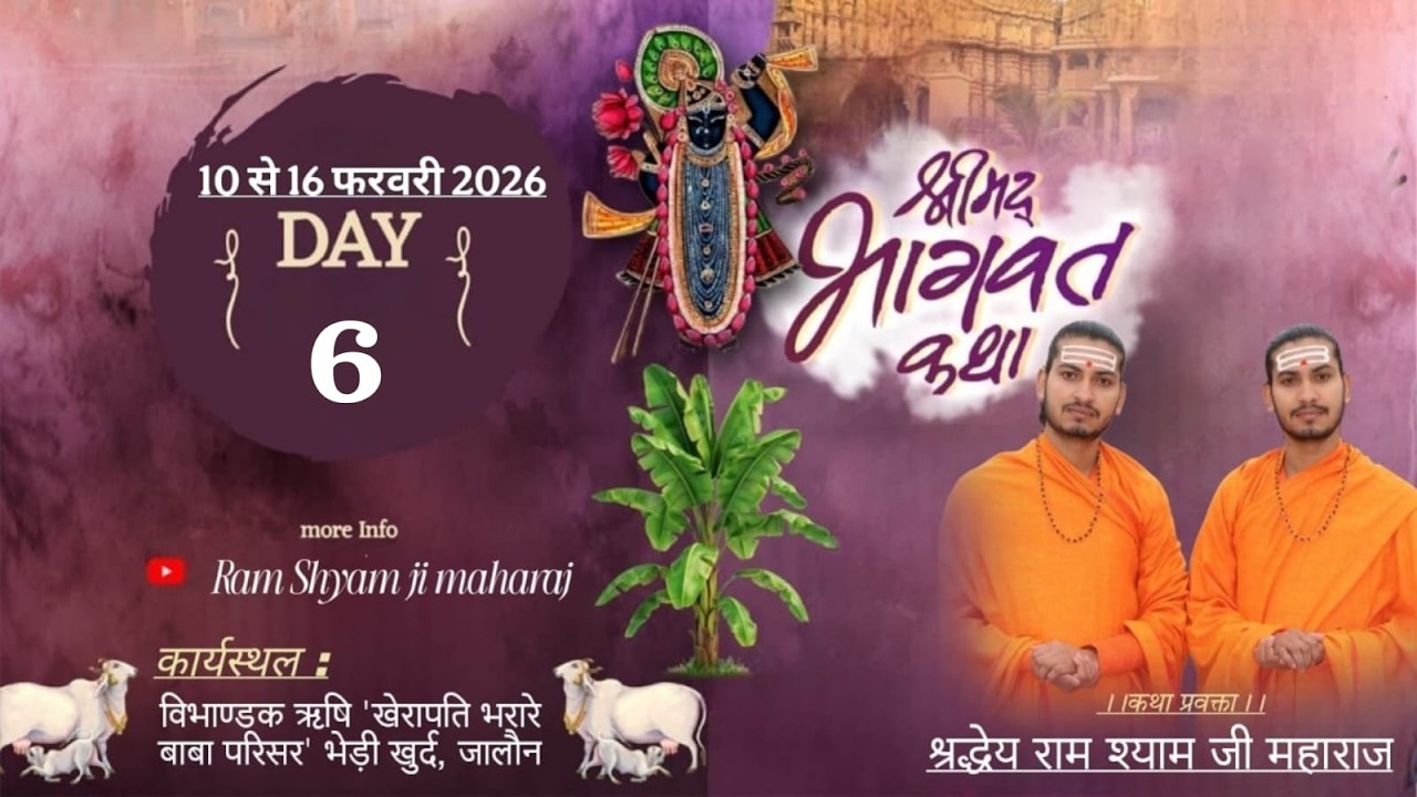 DAY 6 श्री मद भागवत कथा || पूज्य राम श्याम जी महाराज || भेड़ी खुर्द, जालौन