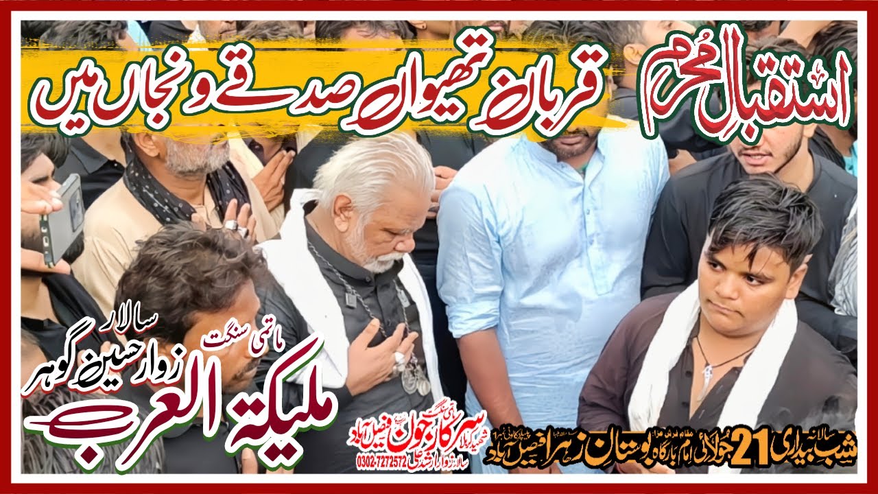 Zawar Hussain Gohar Sahib - Noha - Meda Sohna Bachra - Istaqbal e Muharram - 21 July 2022