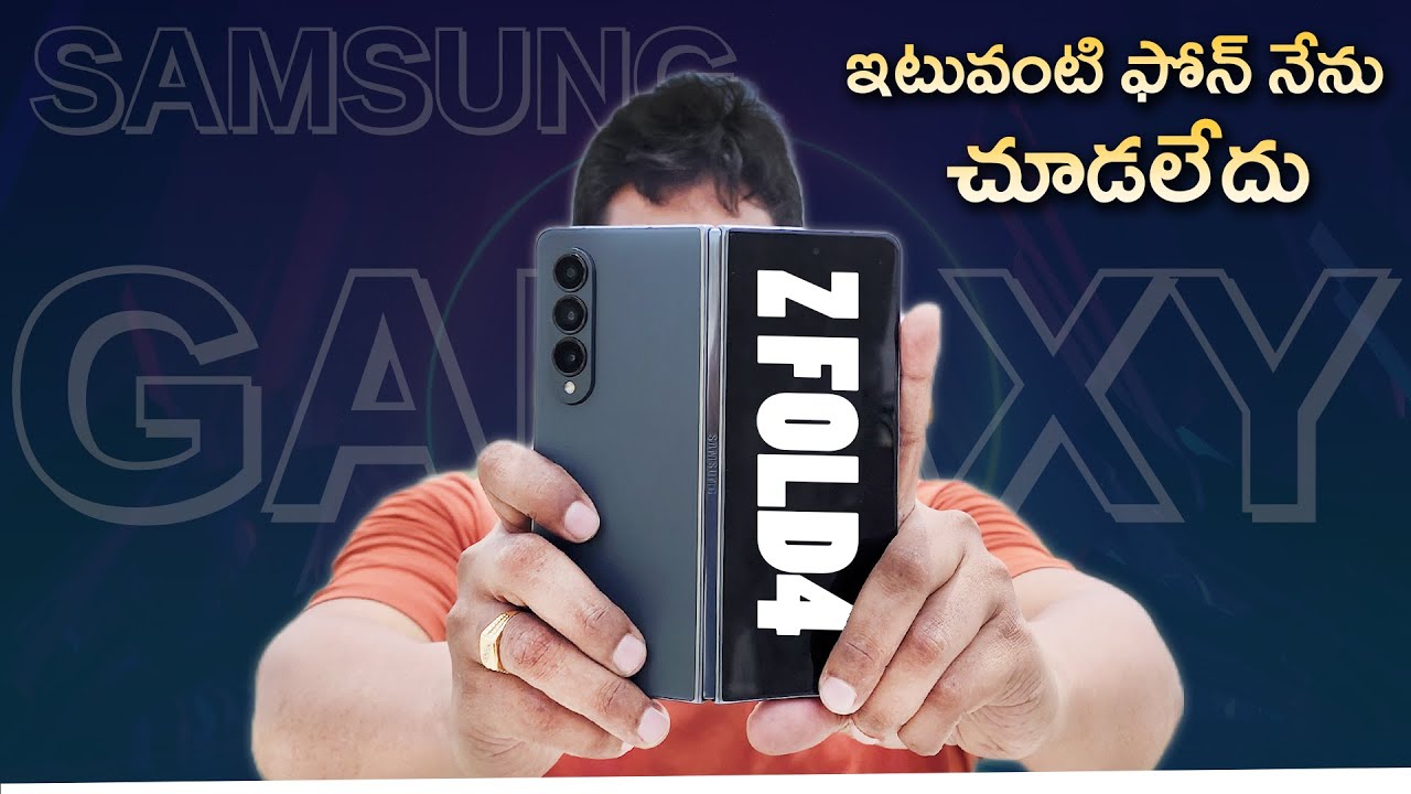 Samsung Z Fold 4 unboxing in telugu || లక్ష కంటే ఎక్కువే