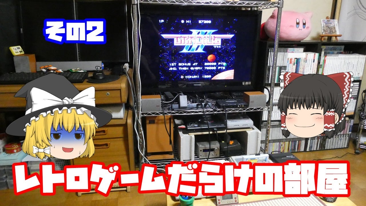 【ゲームコレクション】うp主の部屋紹介 その2　レトロゲームをやろう！　第235回【ゆっくり】