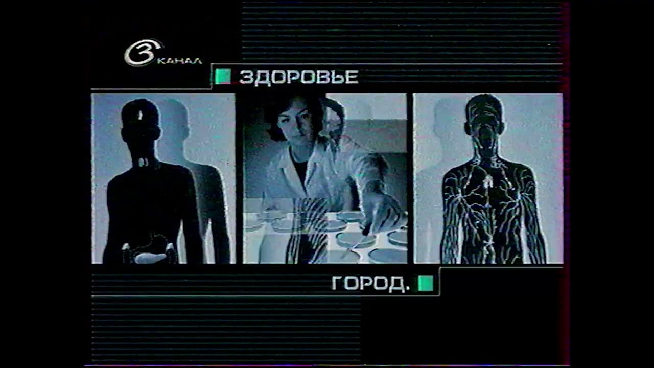 3 канал. Начало утреннего эфира в выходной.(2006)