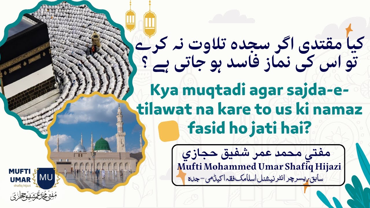 Kya muqtadi agar sajda-e-tilawat na kare to us ki namaz fasid ho jati hai?