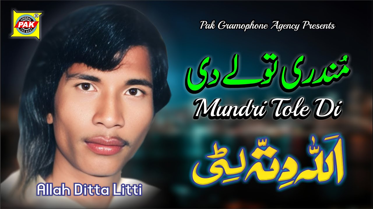Mundri Tolay Di Menu Dhol | Allah Ditta Litti | Vol 1 Part 1 | Upload Pak Gramophone Agency Official