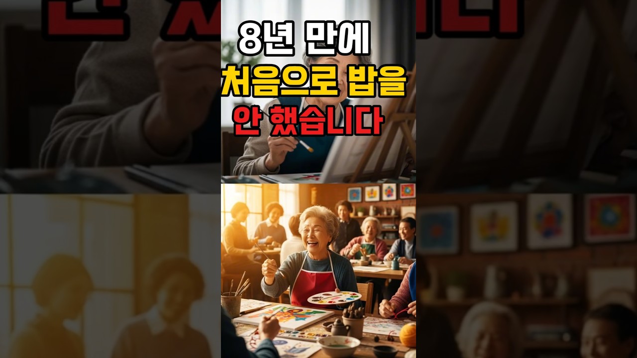 &hearts;8년만에 처음으로 밥을 안 했습니다ll#시어머니 #며느리 #고부갈등 #가족이야기 #실화사연