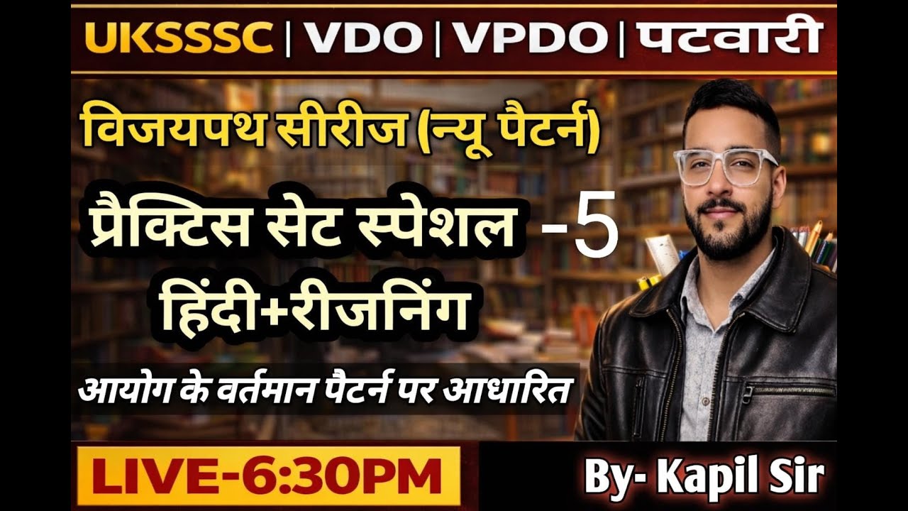 UKSSSC VDO || VPDO || PATWARI SPICAL PRACTICE SET-5 HINDI+ RES.  FOR VDO || VPDO || PATWARI EXAM